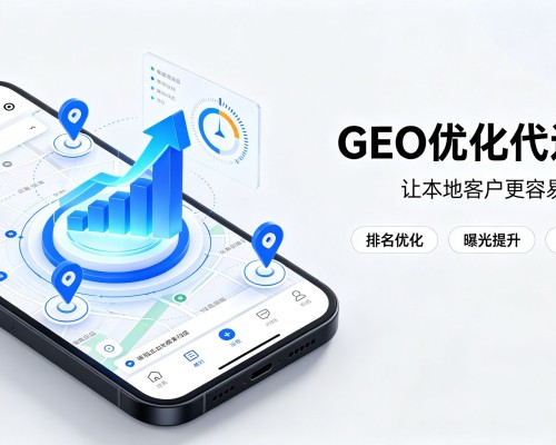 城北GEO优化