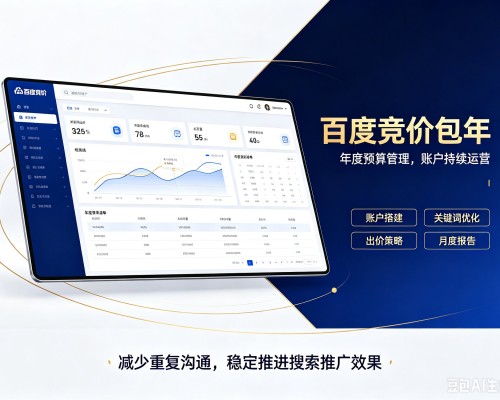 城北百度竞价包年